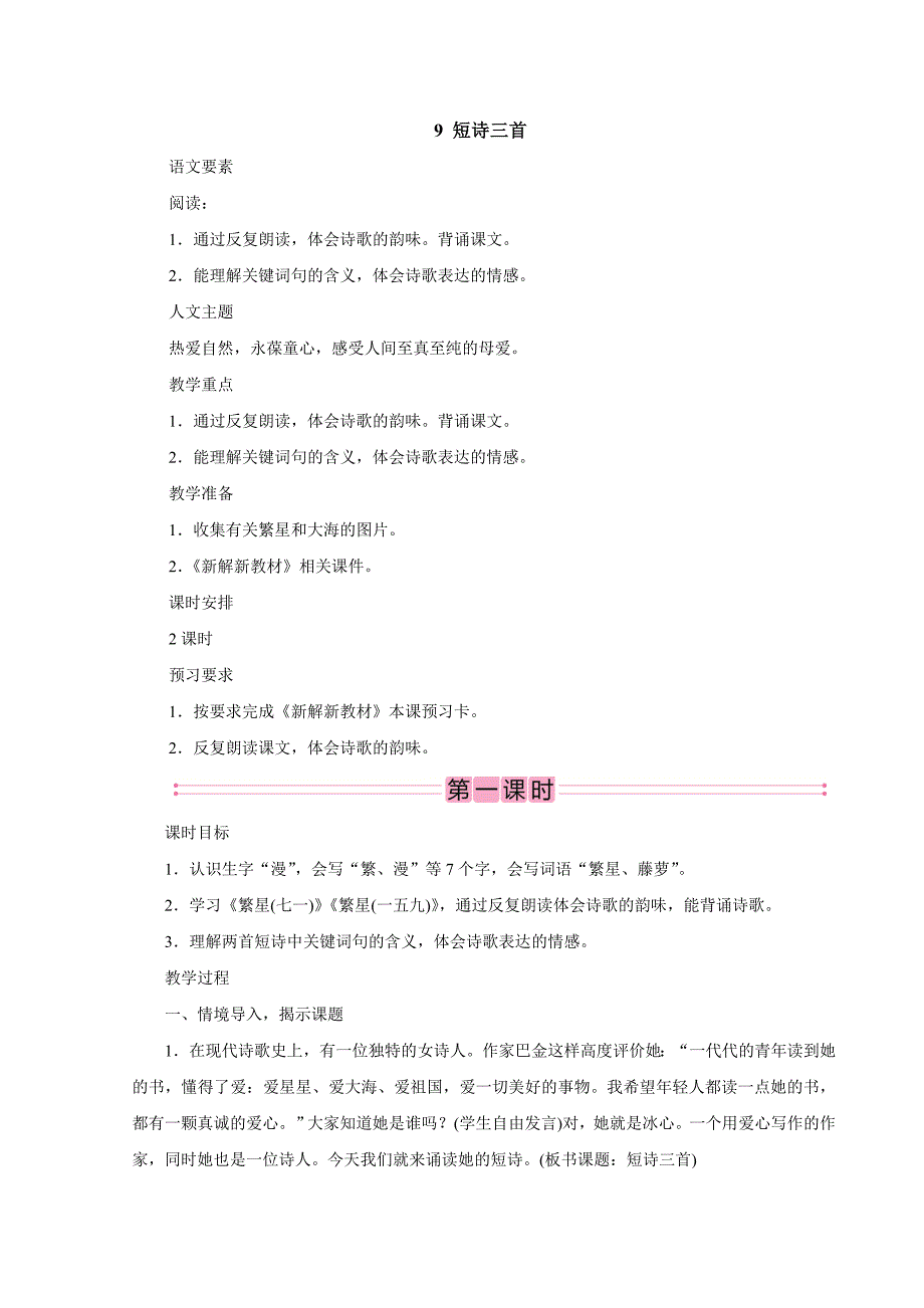 2023湖北教师招聘小学语文四年级下册教学设计（面试备用学案）9　短诗三首_第1页