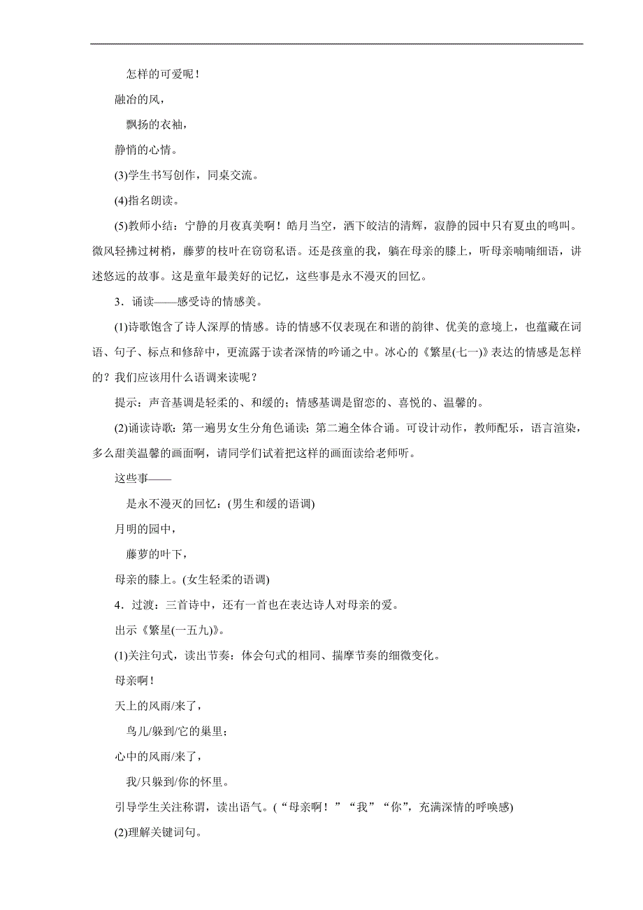 2023湖北教师招聘小学语文四年级下册教学设计（面试备用学案）9　短诗三首_第4页