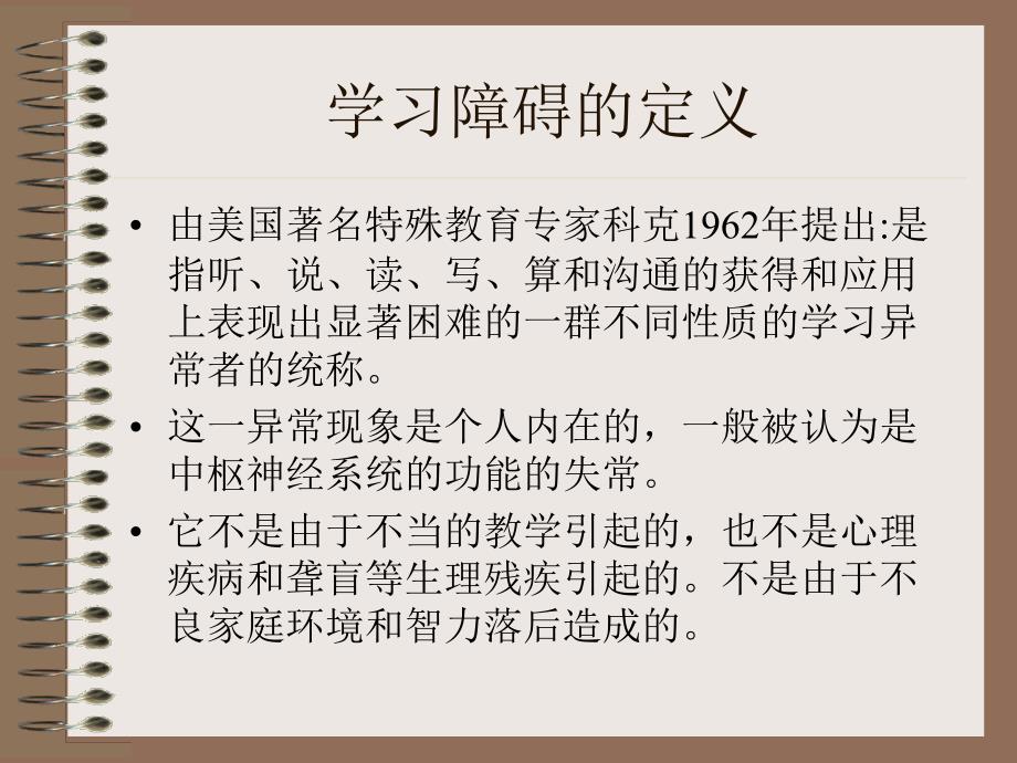 如何帮助孩子克服学习困难.ppt_第3页