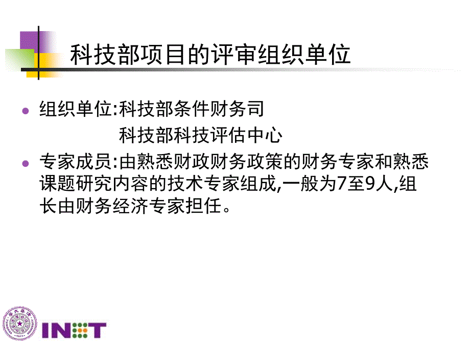 经费预算评审尺度课件_第2页