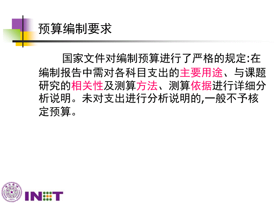 经费预算评审尺度课件_第3页