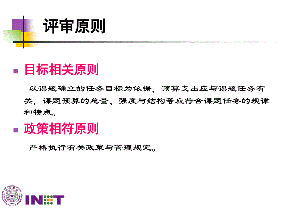 经费预算评审尺度课件_第4页