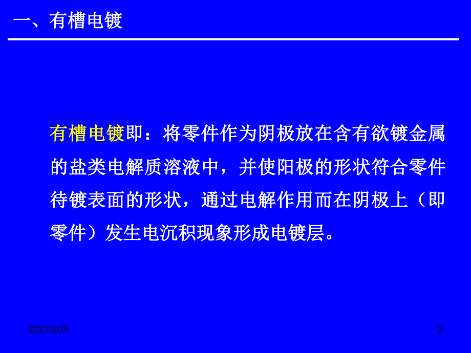 电镀和化学镀_第2页