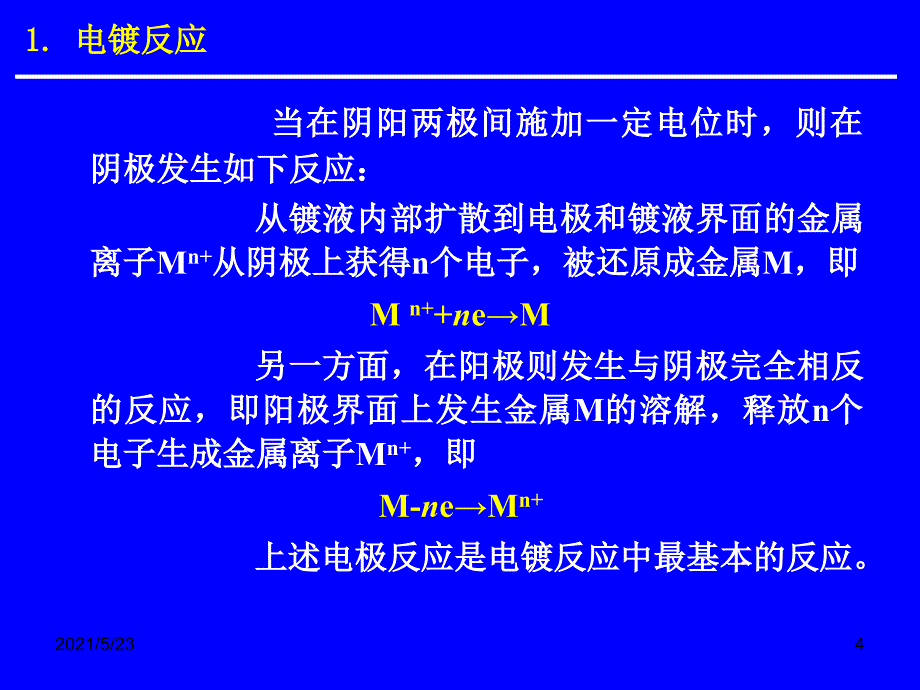 电镀和化学镀_第4页