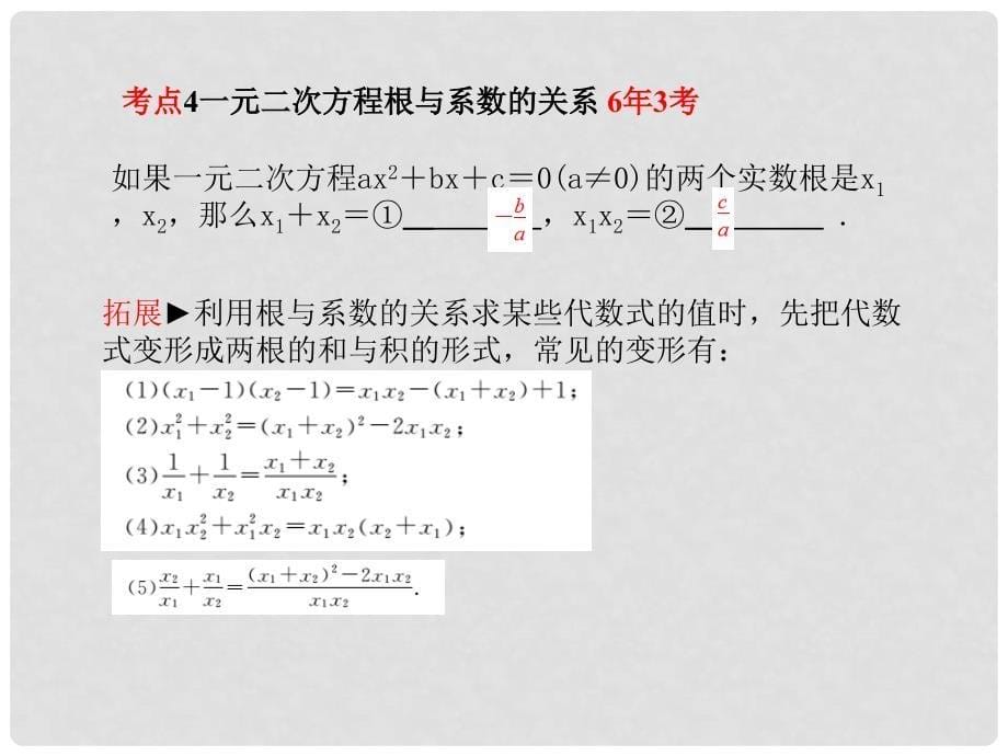 山东省潍坊市中考数学复习 第2章 方程(组)与不等式(组)第8讲 一元二次方程课件_第5页