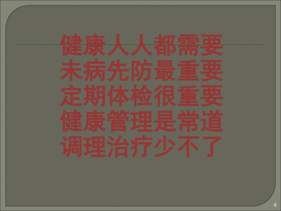 针灸实战ppt课件_第4页