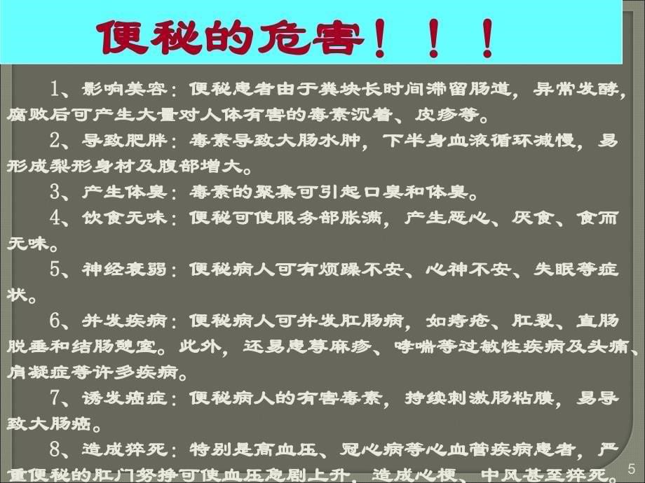 针灸实战ppt课件_第5页