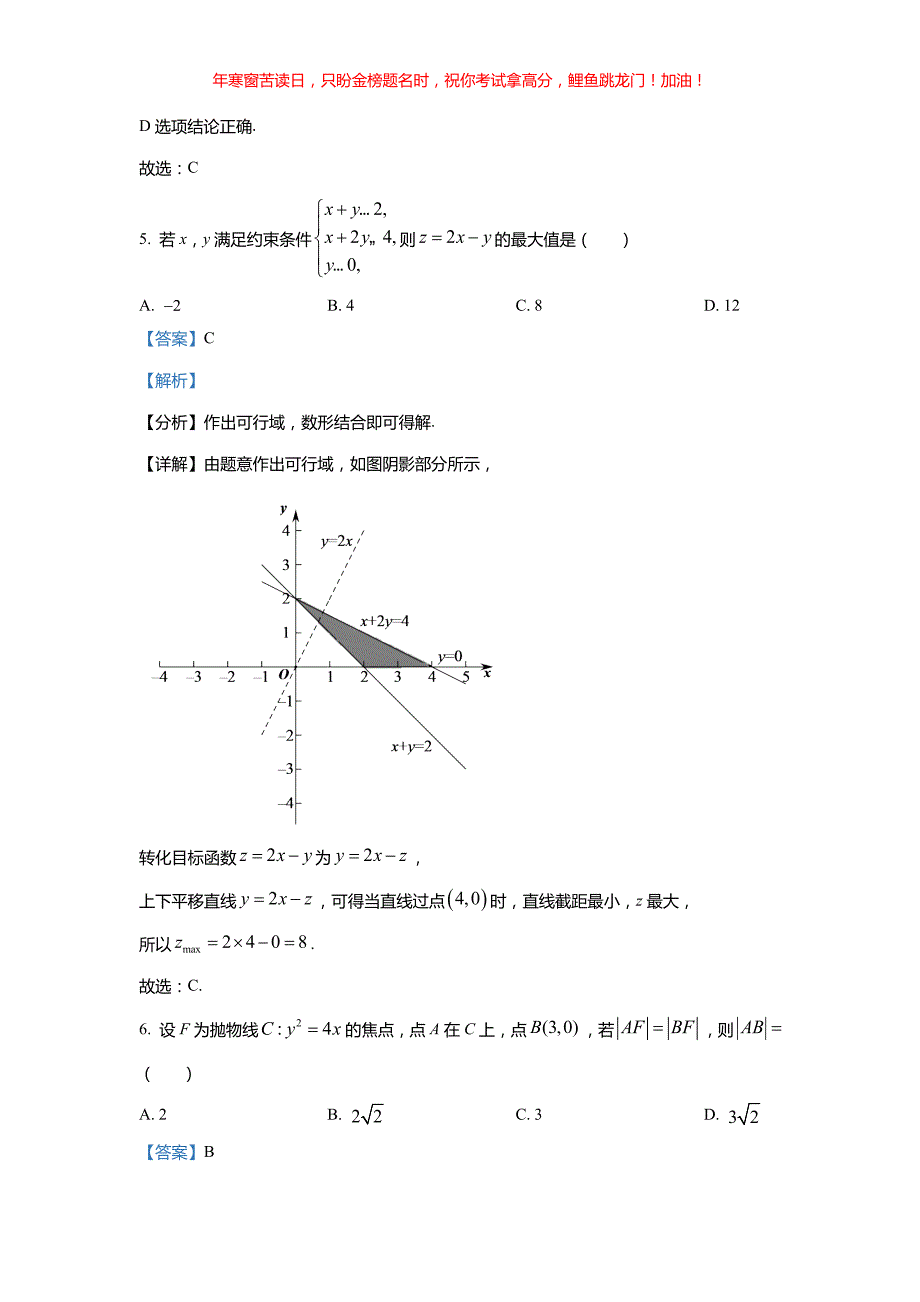 2022年山西高考文科数学真题(含答案)_第3页