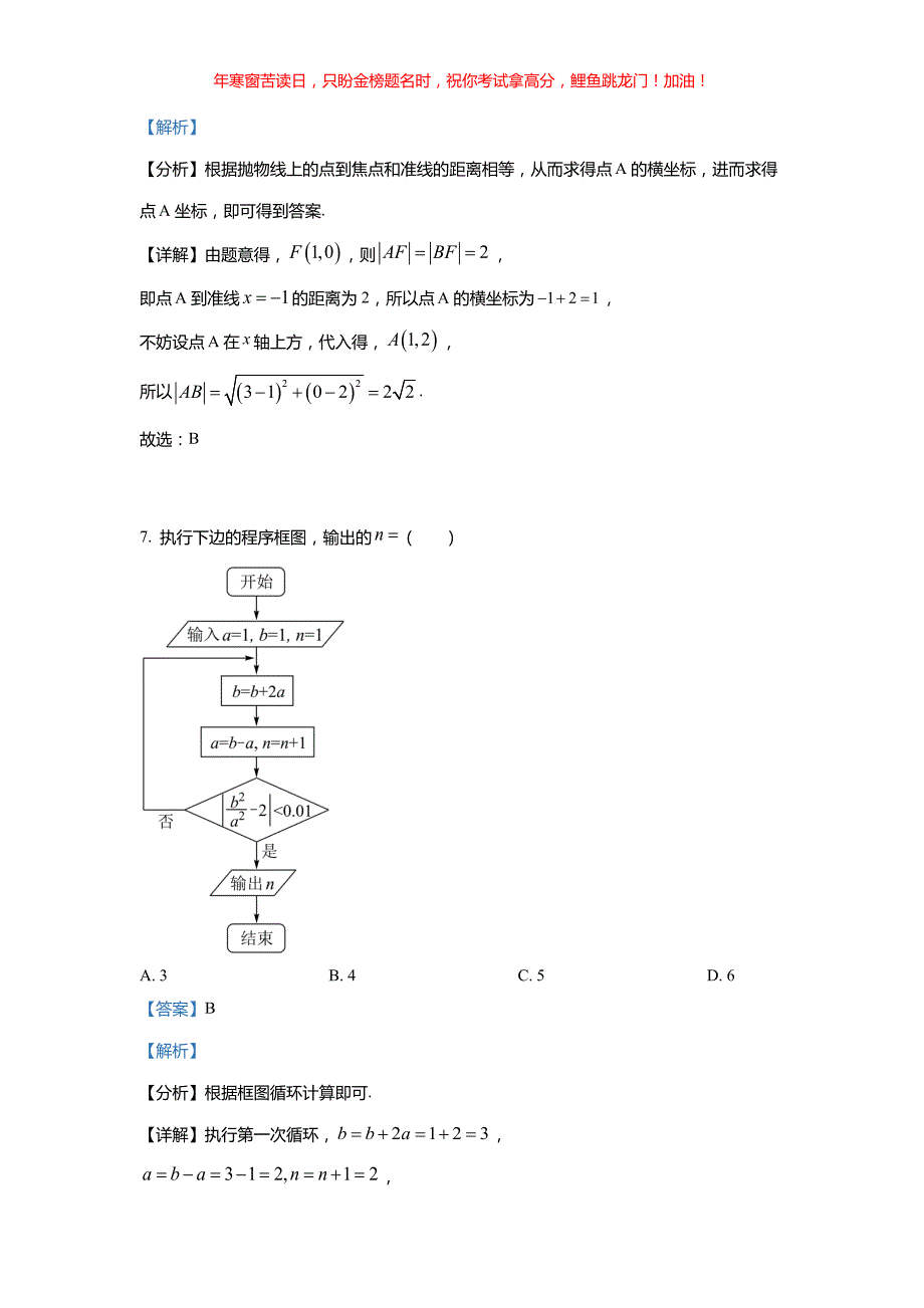 2022年山西高考文科数学真题(含答案)_第4页