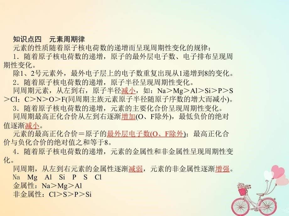 化学 第五章 物质结构 元素周期表学考1 新人教版必修2_第5页