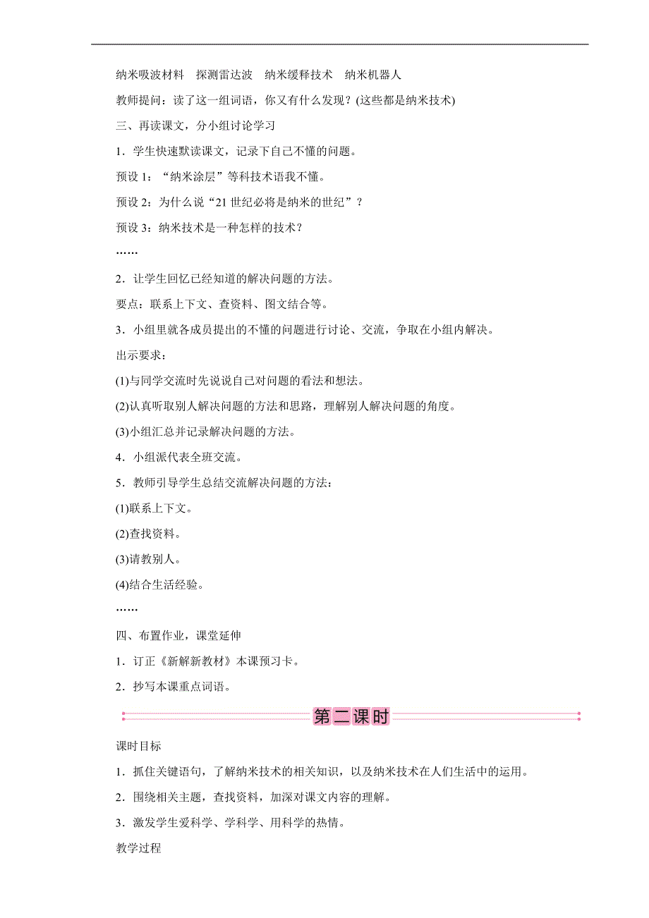 2023湖北教师招聘小学语文四年级下册教学设计（面试备用学案）7　纳米技术就在我们身边_第3页