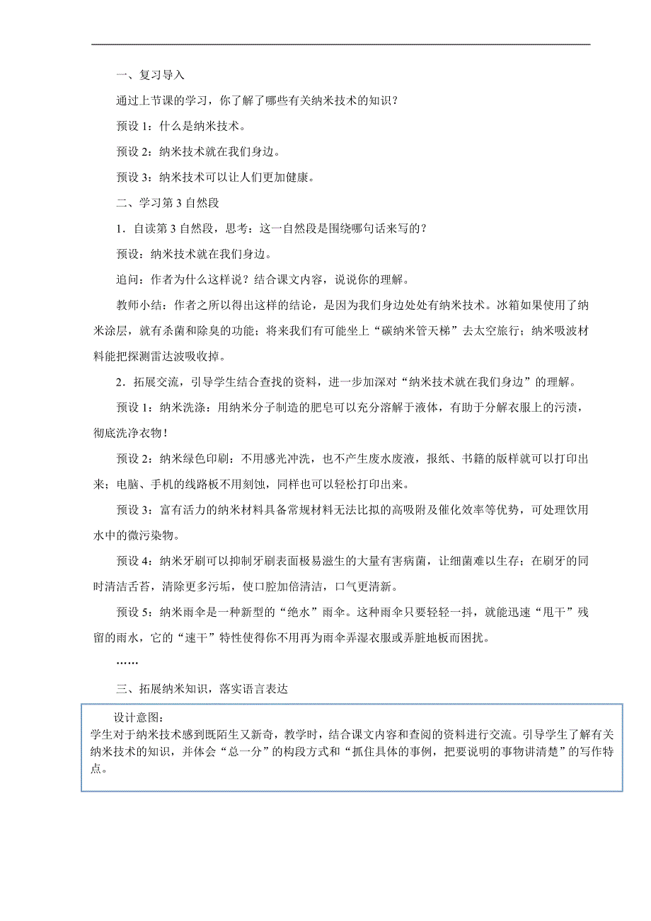 2023湖北教师招聘小学语文四年级下册教学设计（面试备用学案）7　纳米技术就在我们身边_第4页