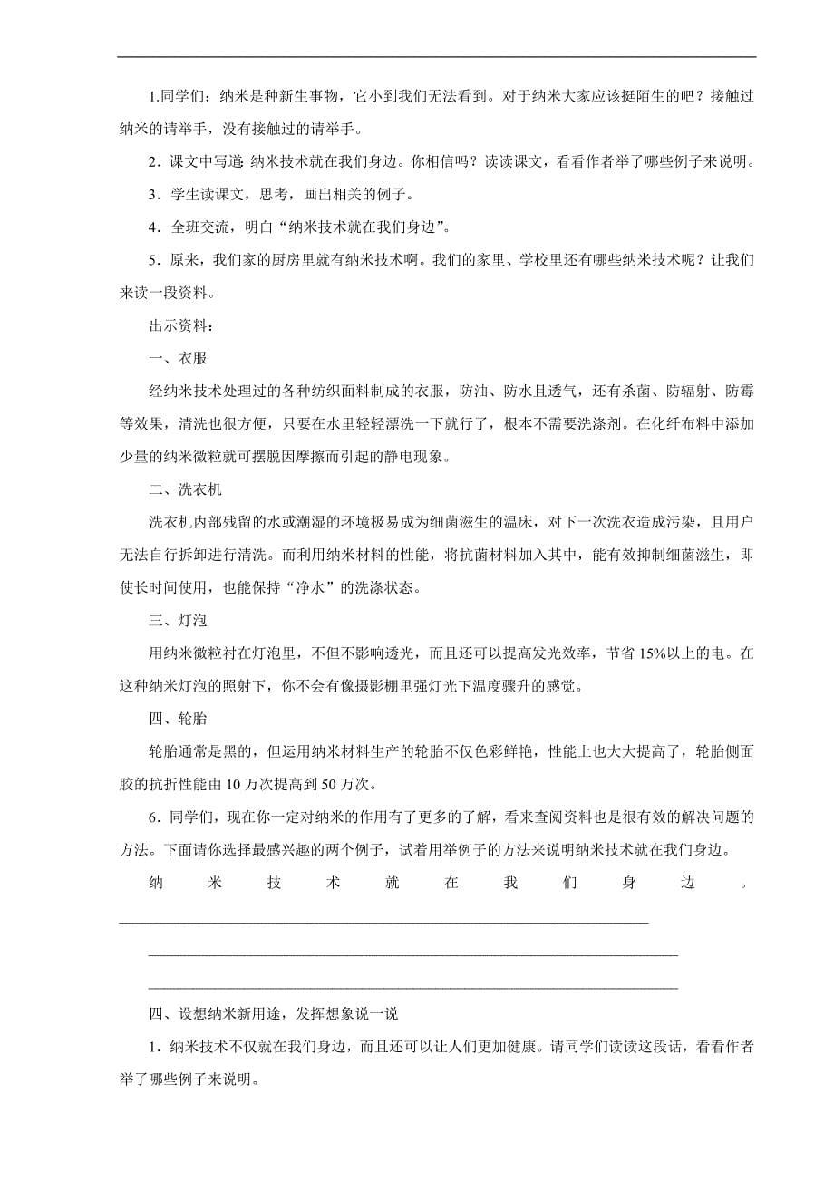 2023湖北教师招聘小学语文四年级下册教学设计（面试备用学案）7　纳米技术就在我们身边_第5页