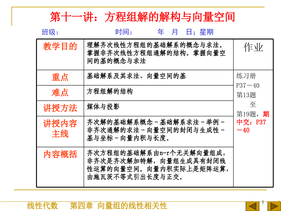 练习册P3740第13题至第19题期中P3740_第1页