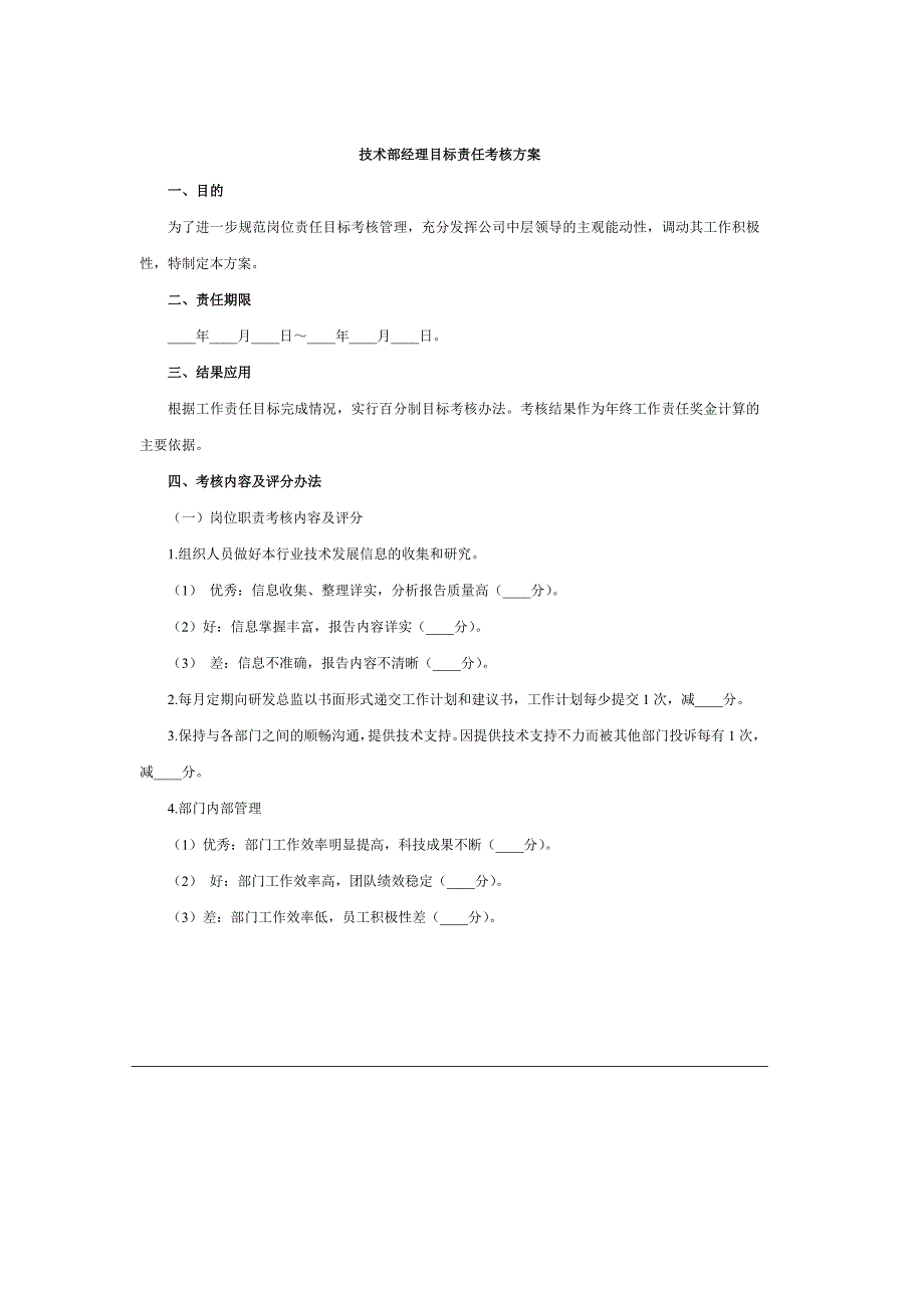 技术经理绩效考核量化指标设计（范本）_第2页