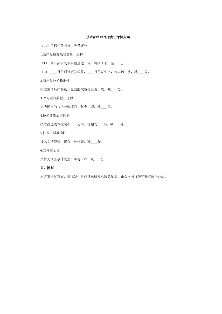 技术经理绩效考核量化指标设计（范本）_第3页