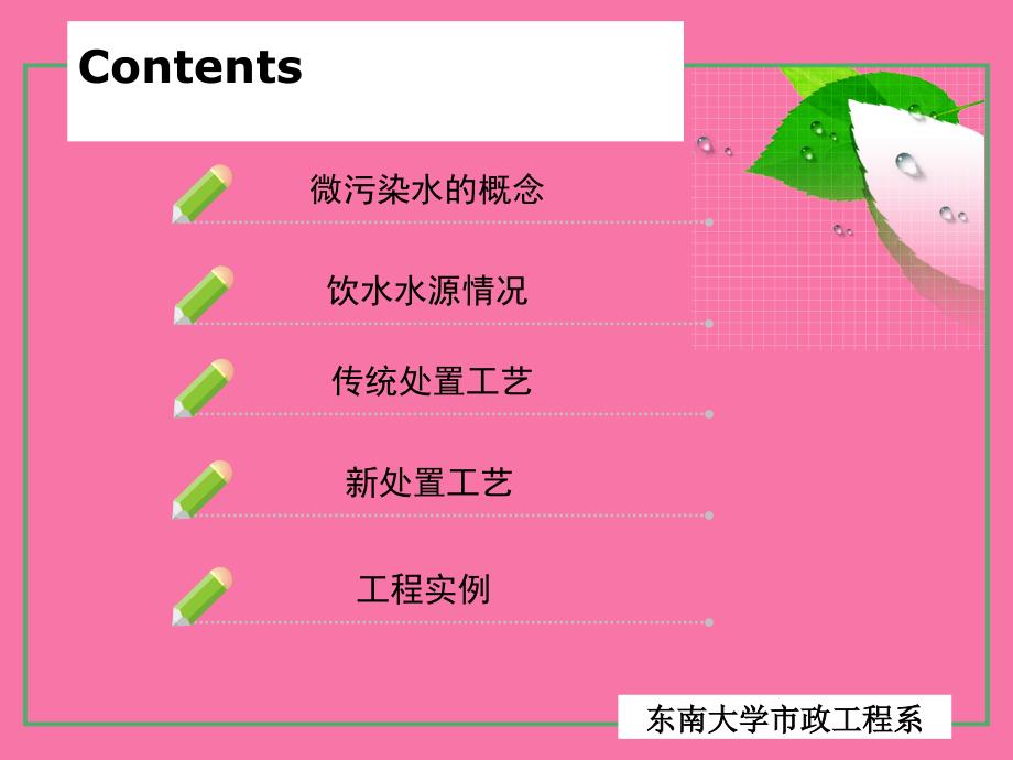 微污染水处理技术ppt课件_第2页