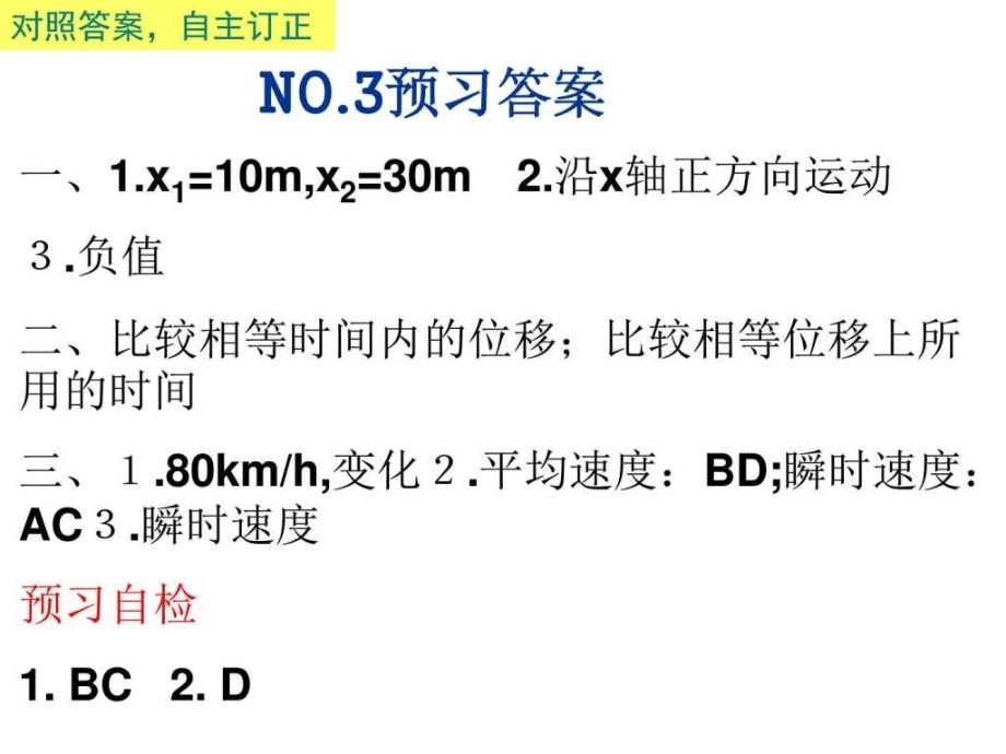 NO.3运动快慢的描述速度广告传媒人文社科专业资料.ppt_第2页