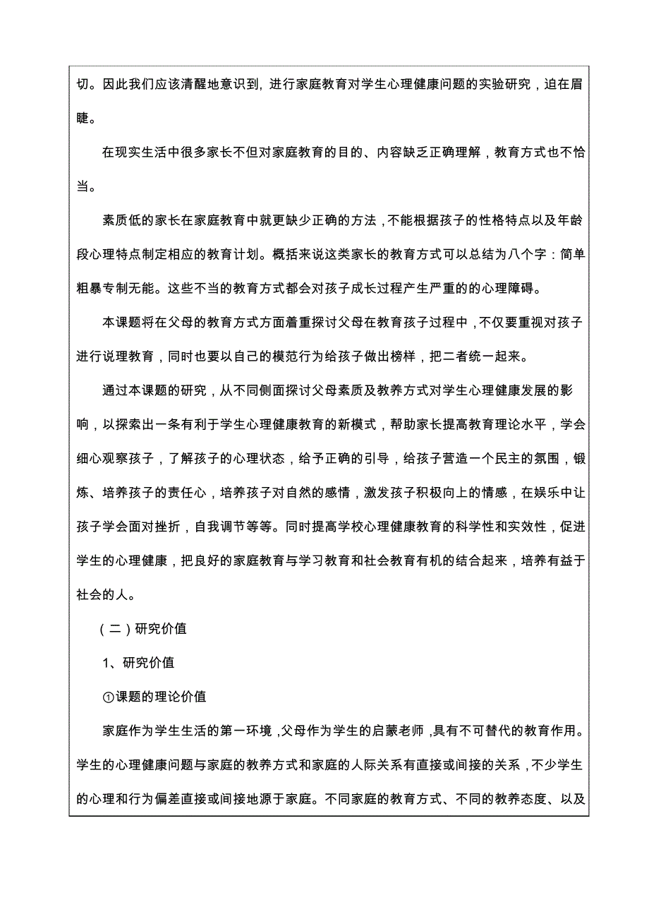 家长素质及教育方式对学生心理健康影响的探究_第3页