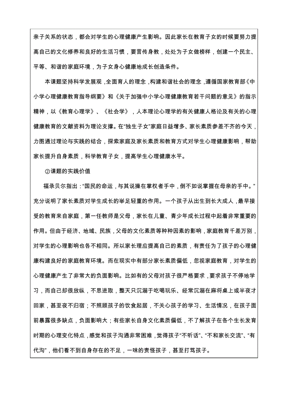 家长素质及教育方式对学生心理健康影响的探究_第4页