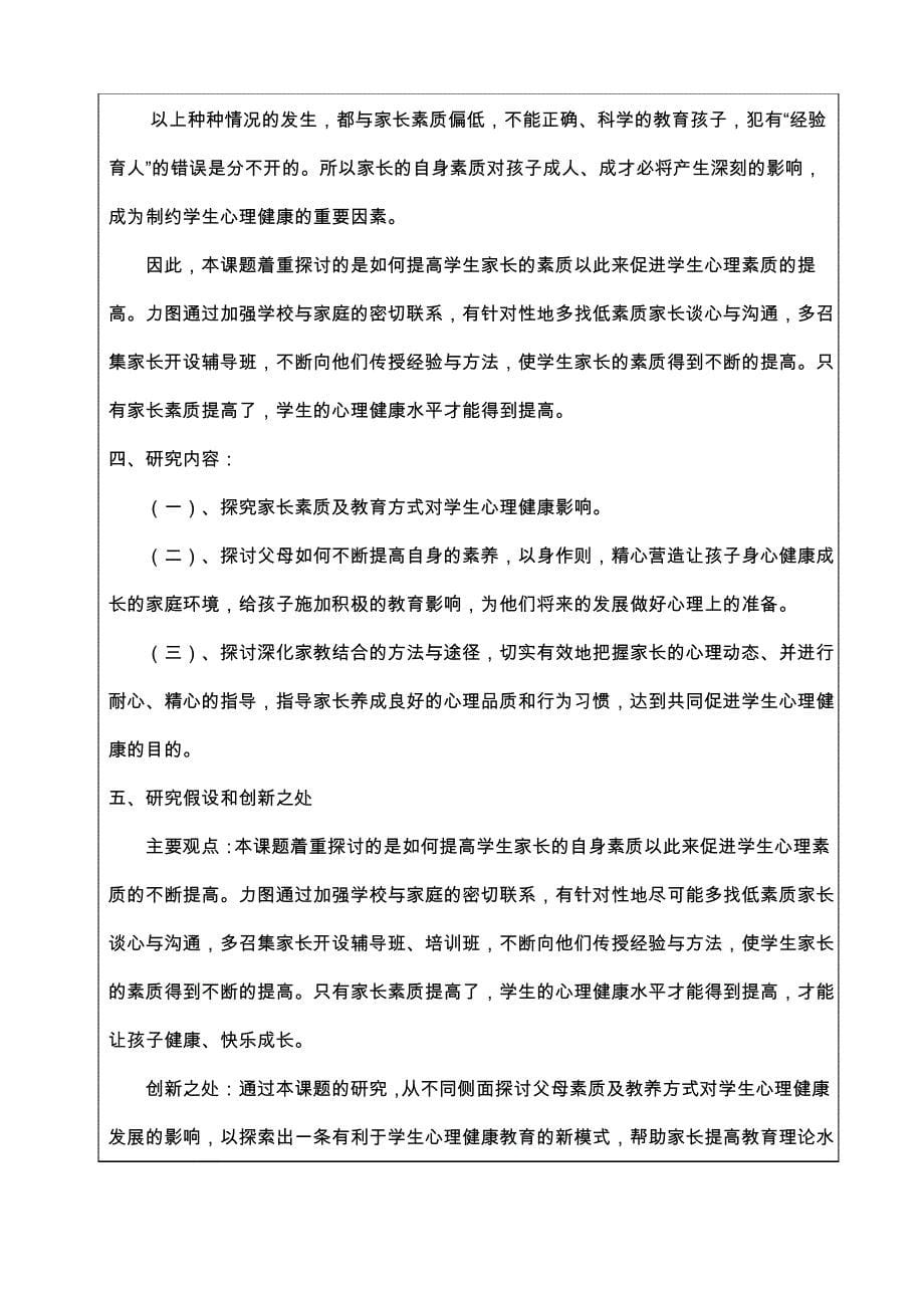 家长素质及教育方式对学生心理健康影响的探究_第5页