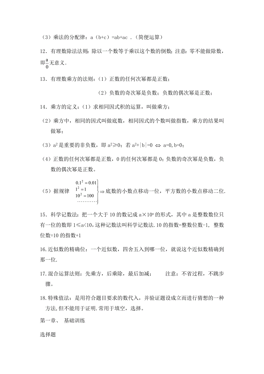 七年级数学上册期末总复习1_第4页