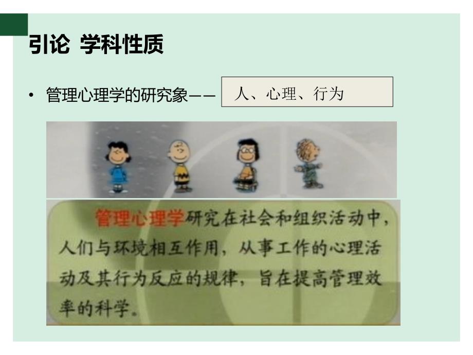 电子科技大学管理心理学_第2页