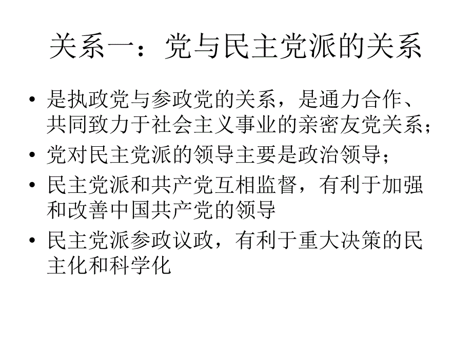 [高考文综]国体、政体、政党、国家机构、国家职能关系图_第2页