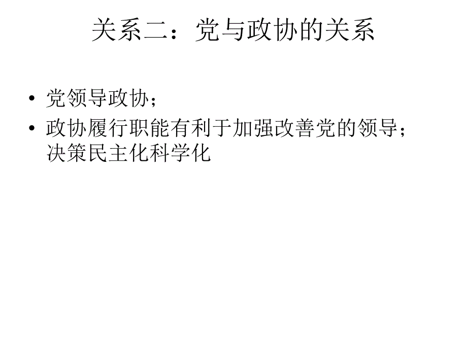 [高考文综]国体、政体、政党、国家机构、国家职能关系图_第3页