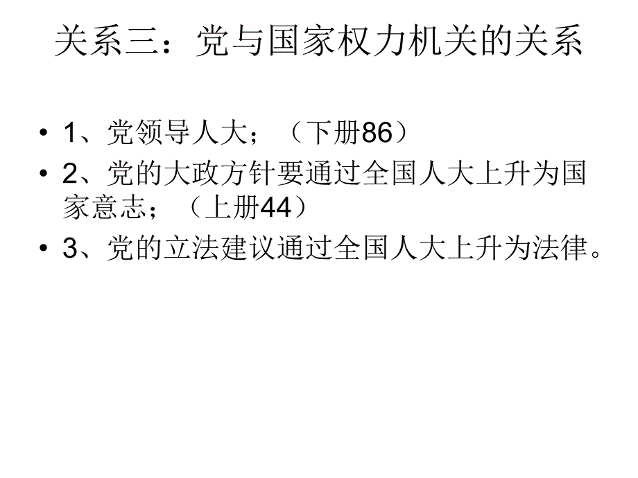 [高考文综]国体、政体、政党、国家机构、国家职能关系图_第4页