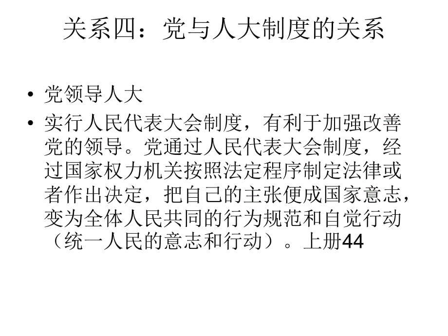 [高考文综]国体、政体、政党、国家机构、国家职能关系图_第5页