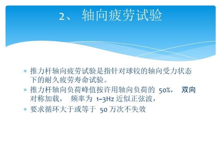 最新奇盛推力杆胶芯质量保证体系ppt课件_第3页