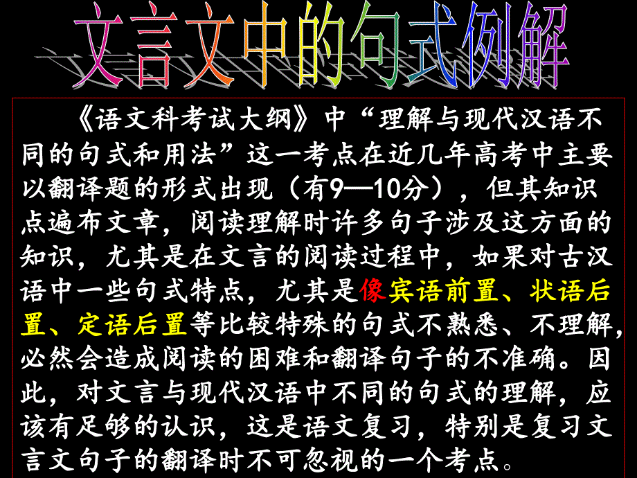 常见的文言句式QZ_第2页