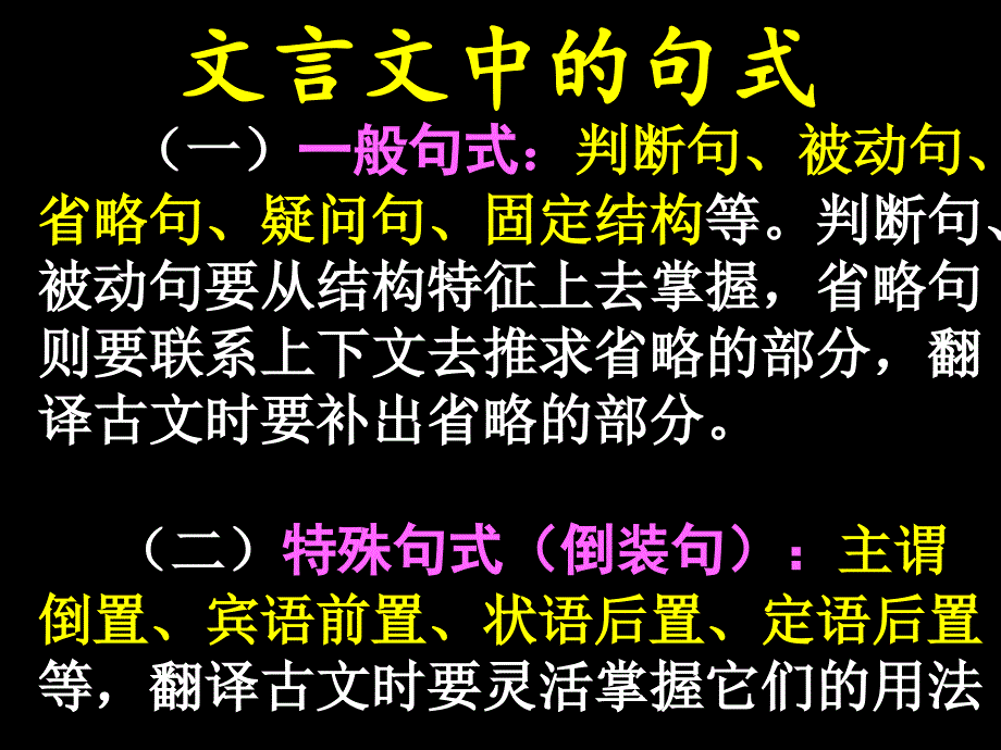 常见的文言句式QZ_第3页