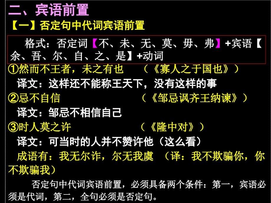 常见的文言句式QZ_第5页