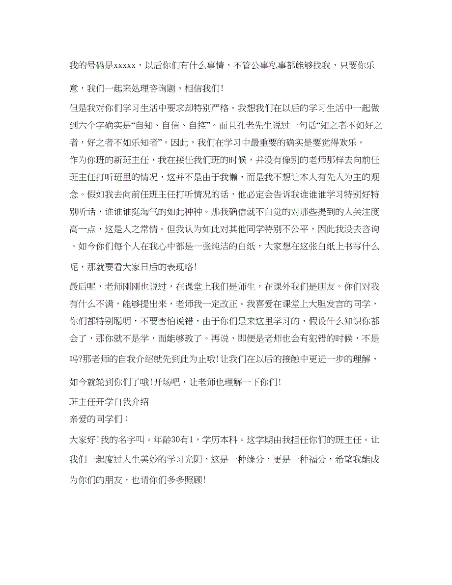 2022班主任开学自我介绍参考范文6篇_第2页