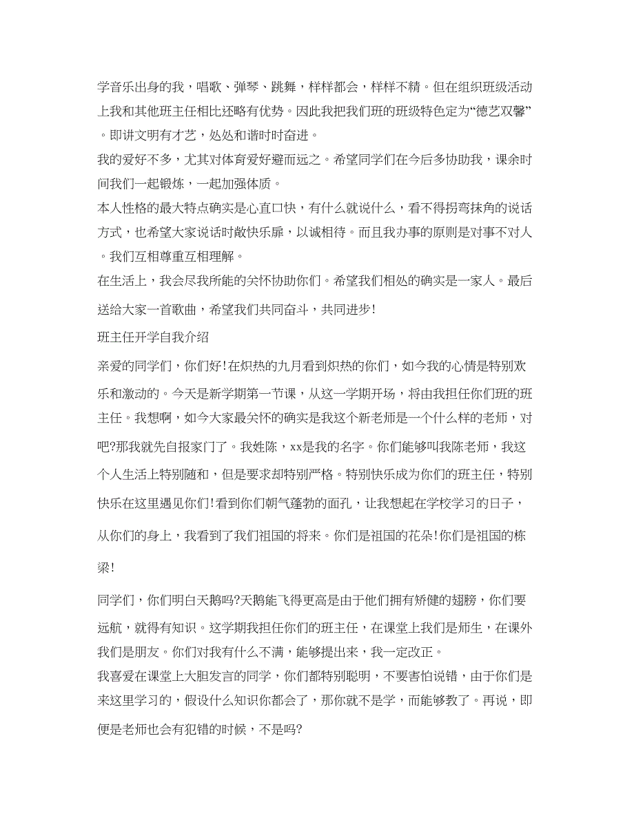 2022班主任开学自我介绍参考范文6篇_第3页