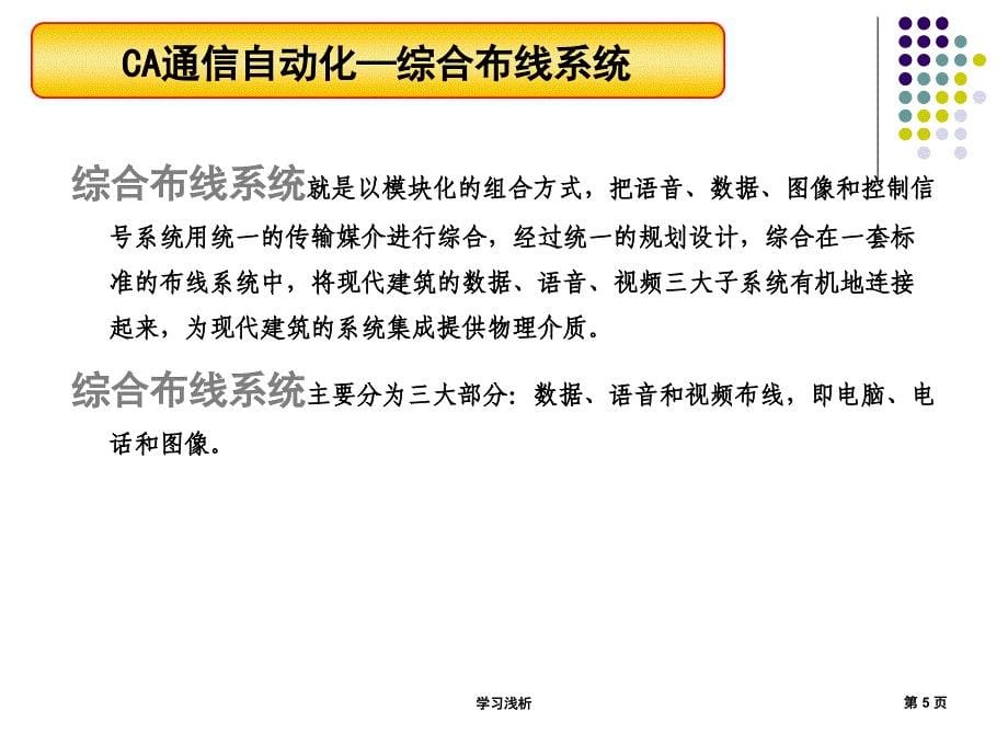 常见建筑智能化系统业内参考_第5页