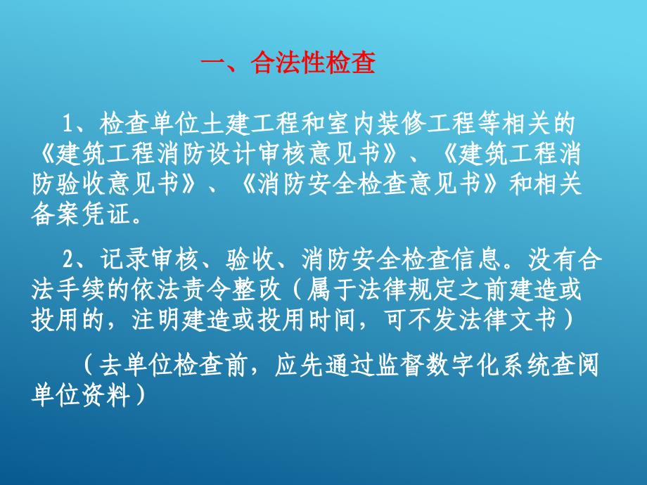 消防安全专项检查内容及要点培训课件_第3页