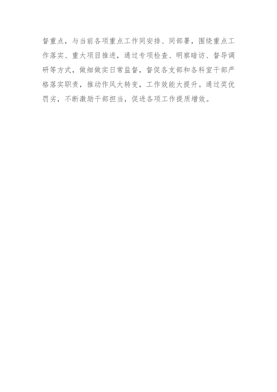 单位5月份“干部作风能力提升年”活动进展情况的报告_第3页