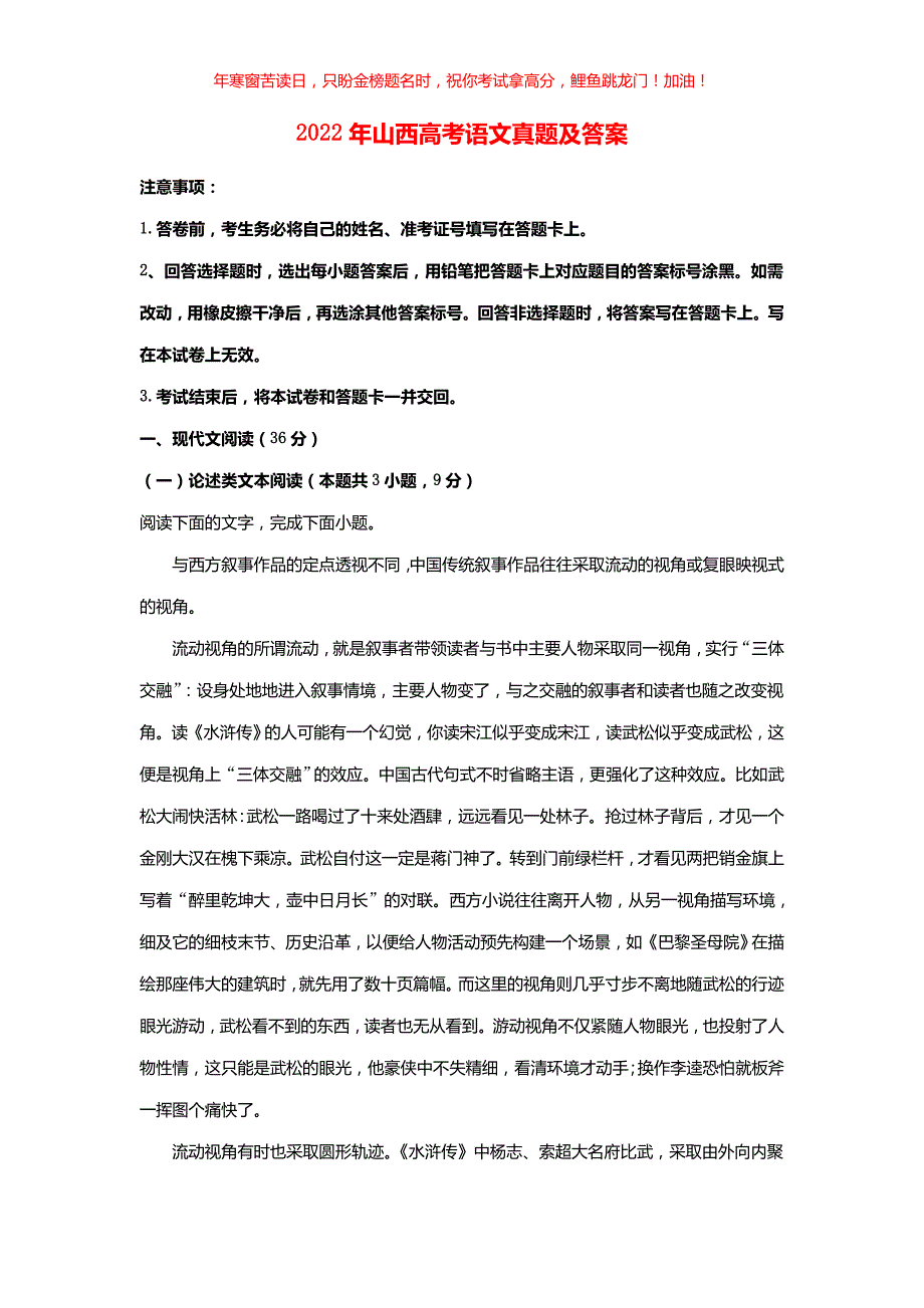 2022年山西高考语文真题(含答案)_第1页