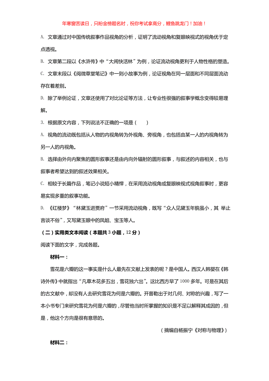 2022年山西高考语文真题(含答案)_第3页