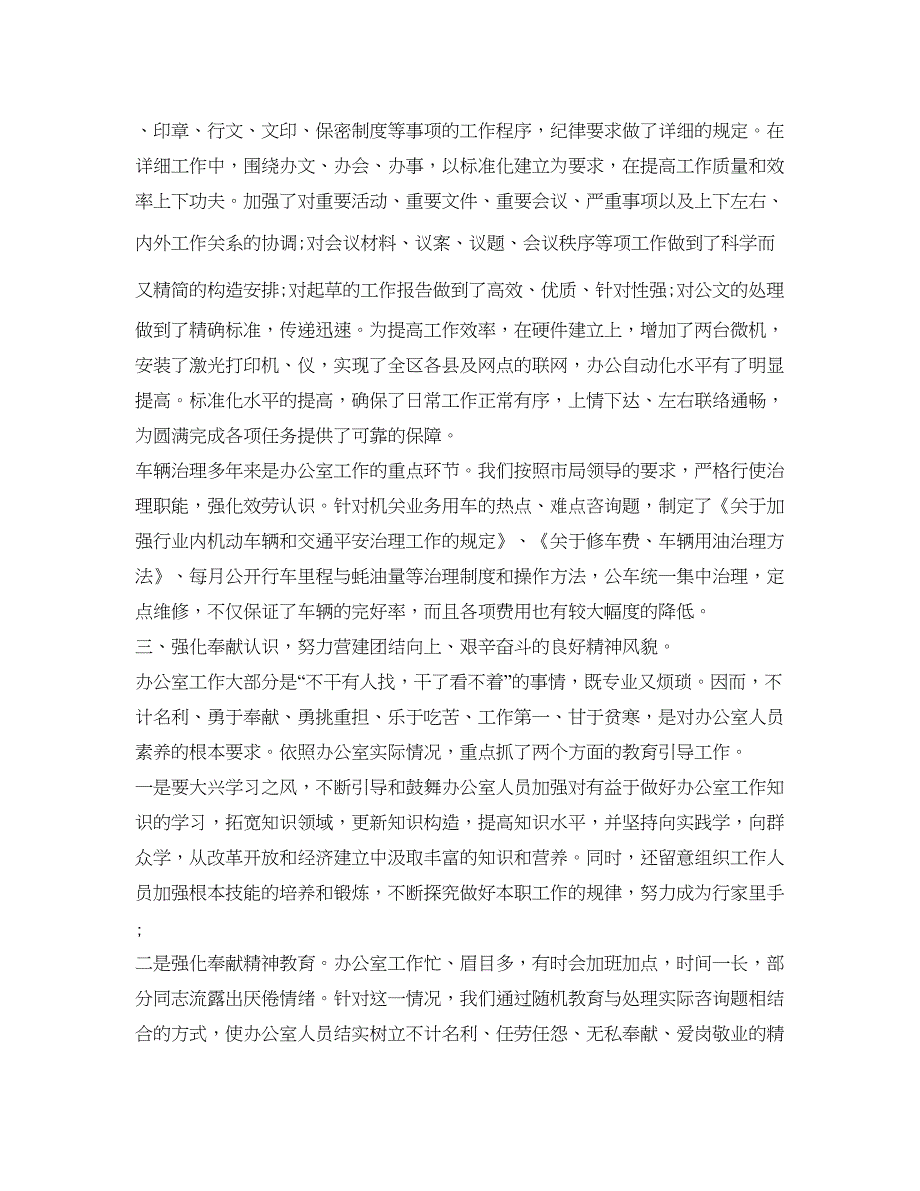 2022办公室年终自我评价_第4页