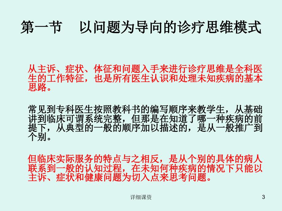 全科医疗中的临床诊疗思维模式【专业技术】_第3页