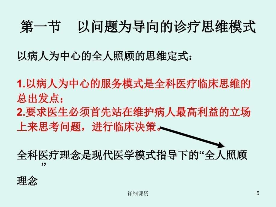 全科医疗中的临床诊疗思维模式【专业技术】_第5页