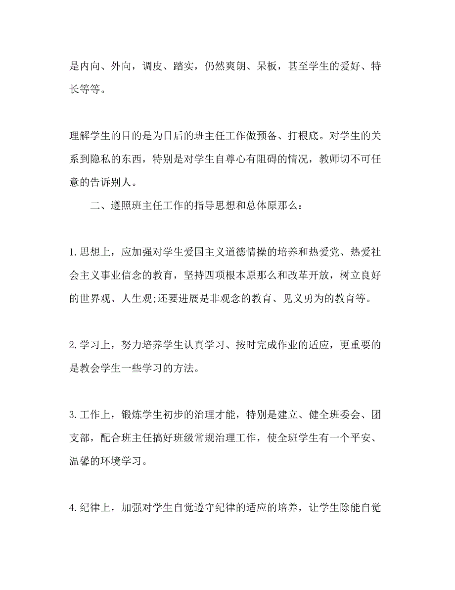 2022班主任工作参考计划模板_第3页