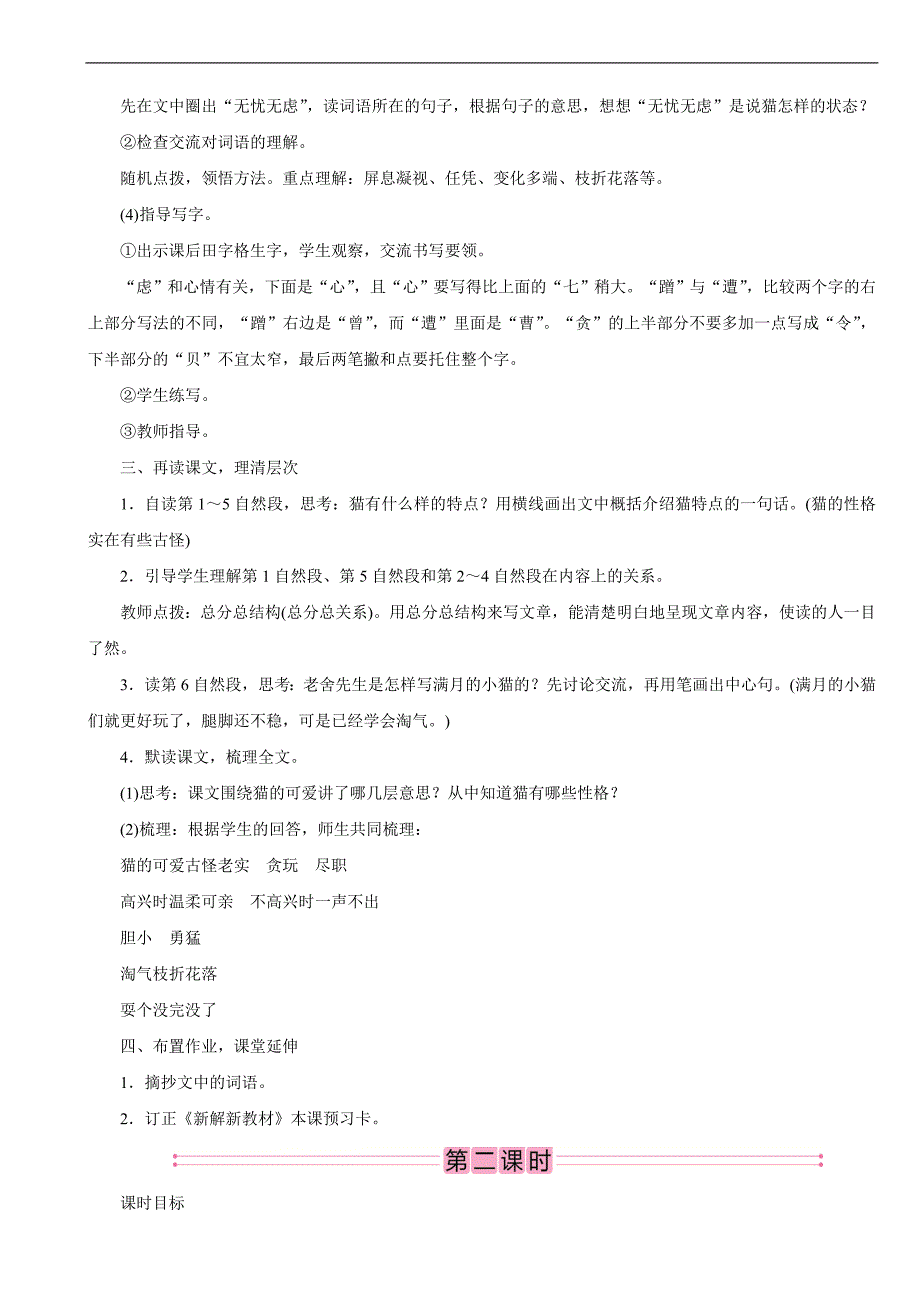 2023湖北教师招聘小学语文四年级下册教学设计（面试备用学案）13　猫_第3页