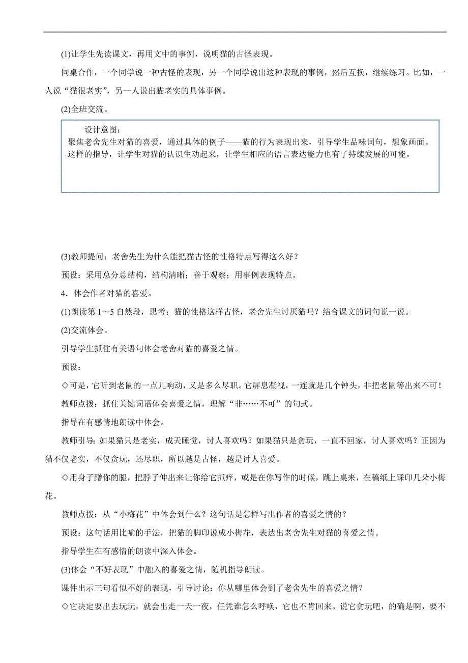 2023湖北教师招聘小学语文四年级下册教学设计（面试备用学案）13　猫_第5页