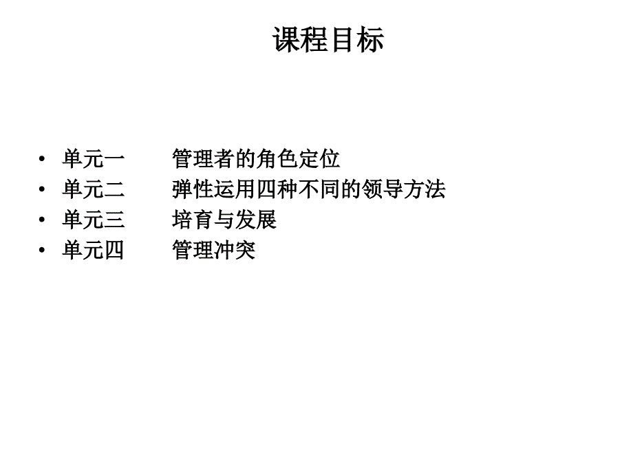 卓越领导力艺术1_第1页