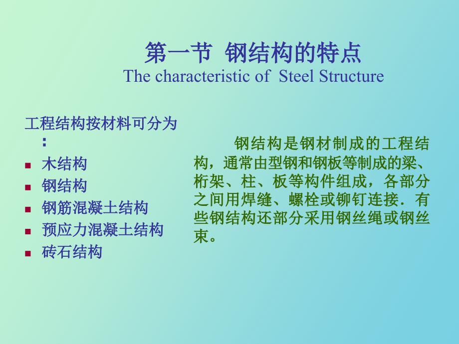 钢结构SteelStructu_第3页